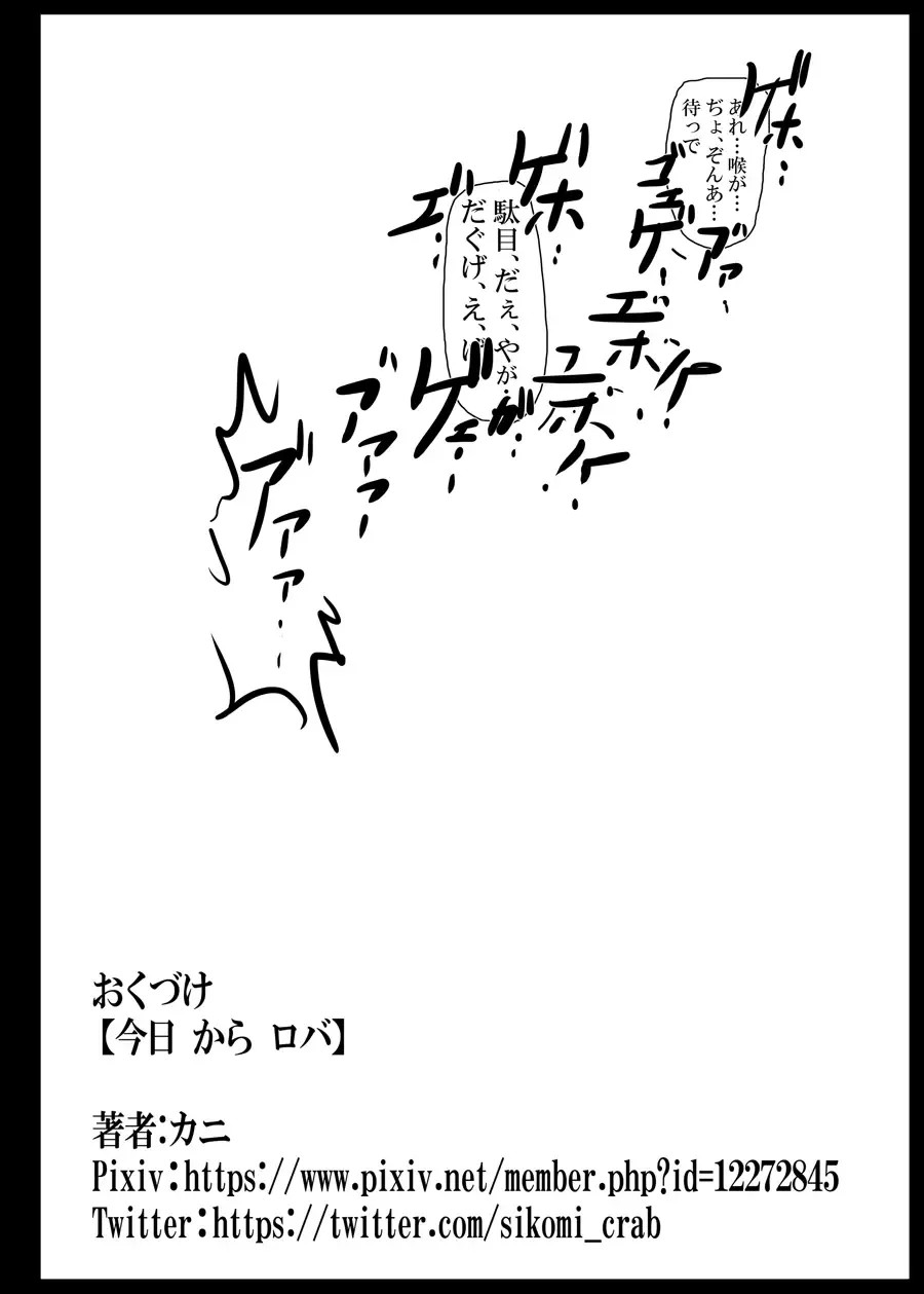 [Kani] Kyou kara Roba Fhentai - Page 23