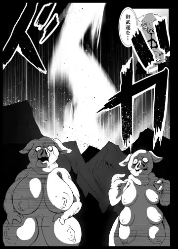 [Kani] Orc no Kamisama Mosiirunonara Fhentai.net - Page 23