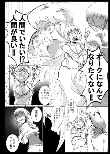 [Kani] Orc no Kamisama Mosiirunonara Fhentai.net - Page 7