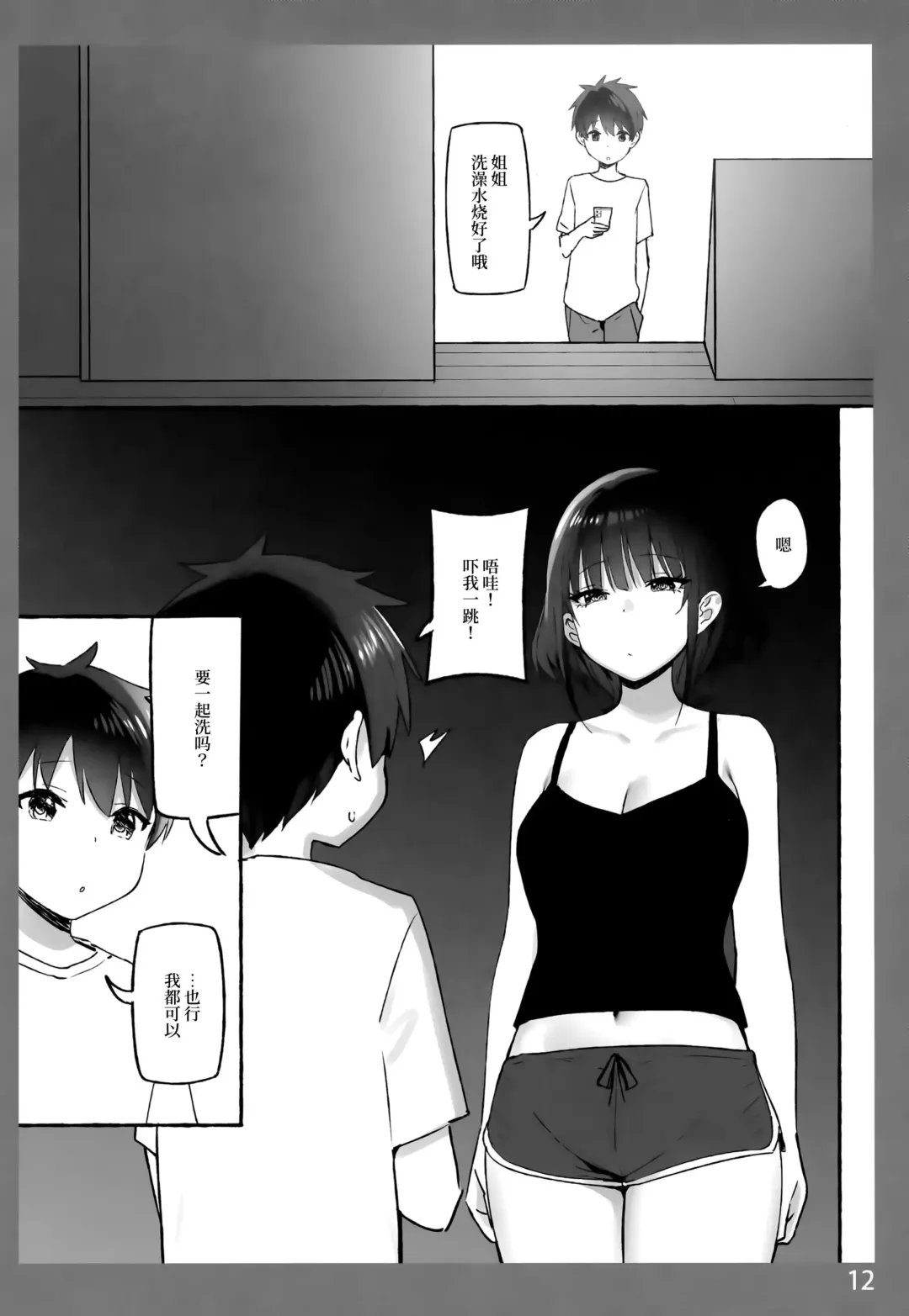 [Sky] Onee-chan to Torokeru Kimochi SP Fhentai - Page 11