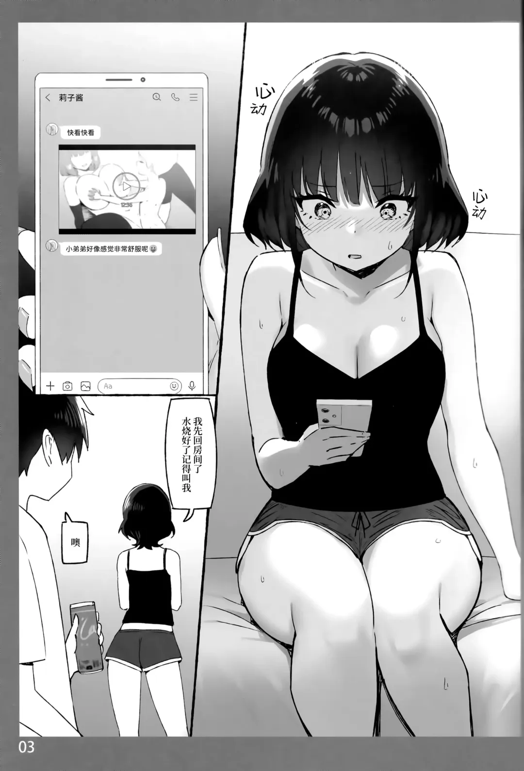[Sky] Onee-chan to Torokeru Kimochi SP Fhentai - Page 2