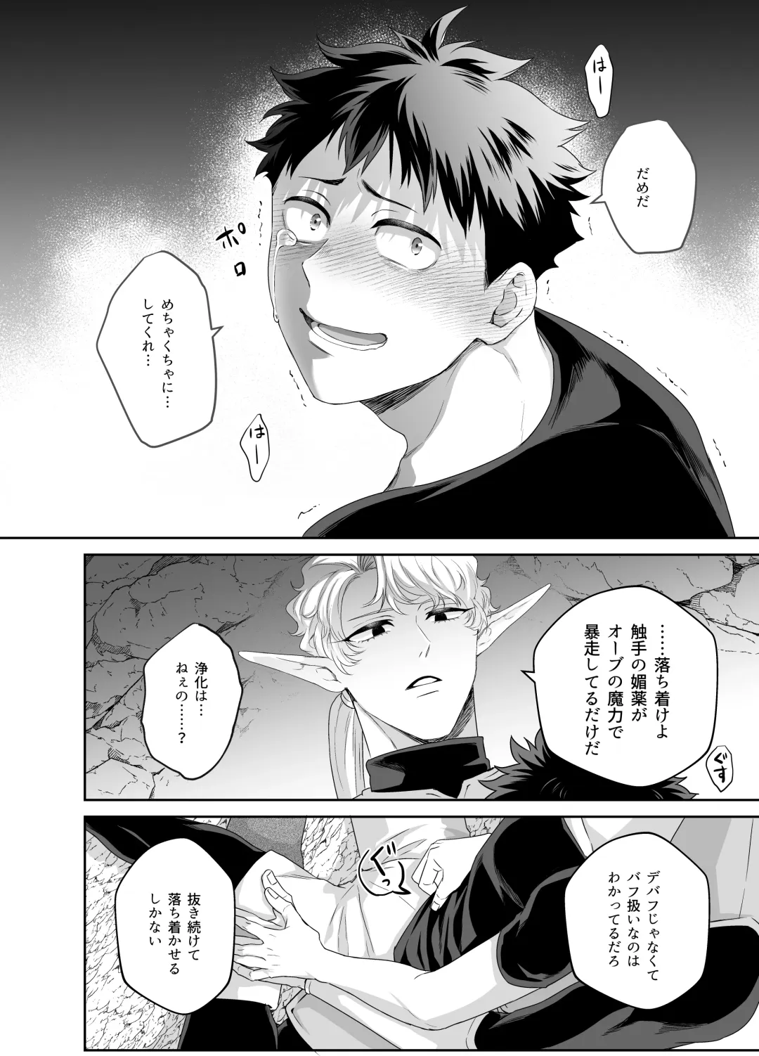 [Fzou] Yuusha-san Kyokon Elf to Isekai Haramase Tabi Fhentai - Page 15