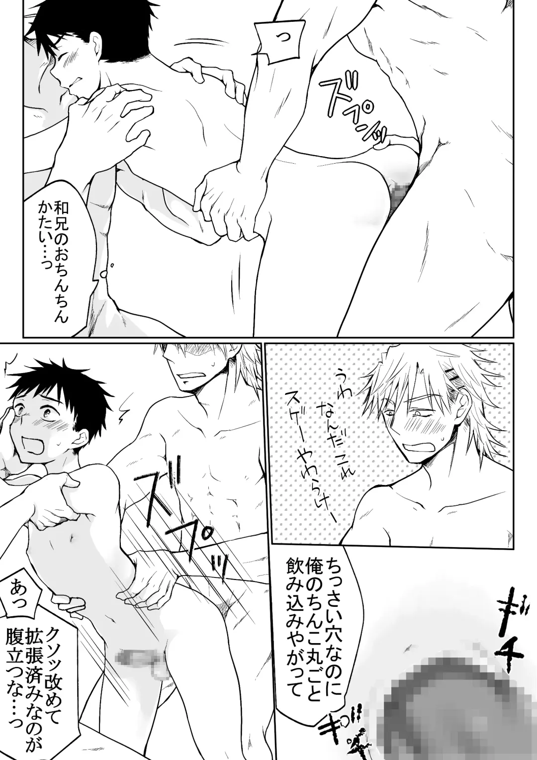 Oretachi no Otouto Kawai Sugi na no ga Ikenai Fhentai - Page 26