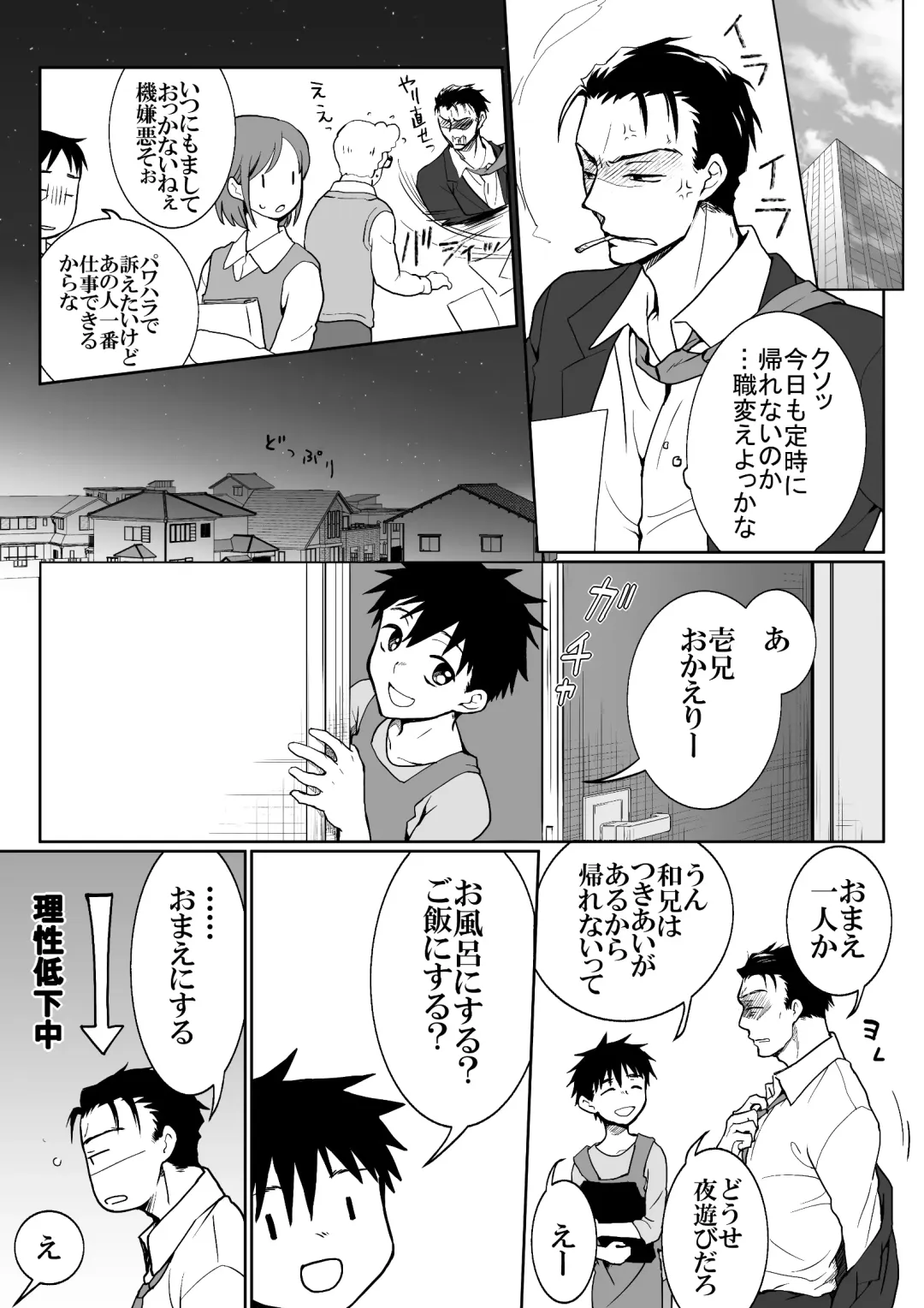 Oretachi no Otouto Kawai Sugi na no ga Ikenai Fhentai - Page 5