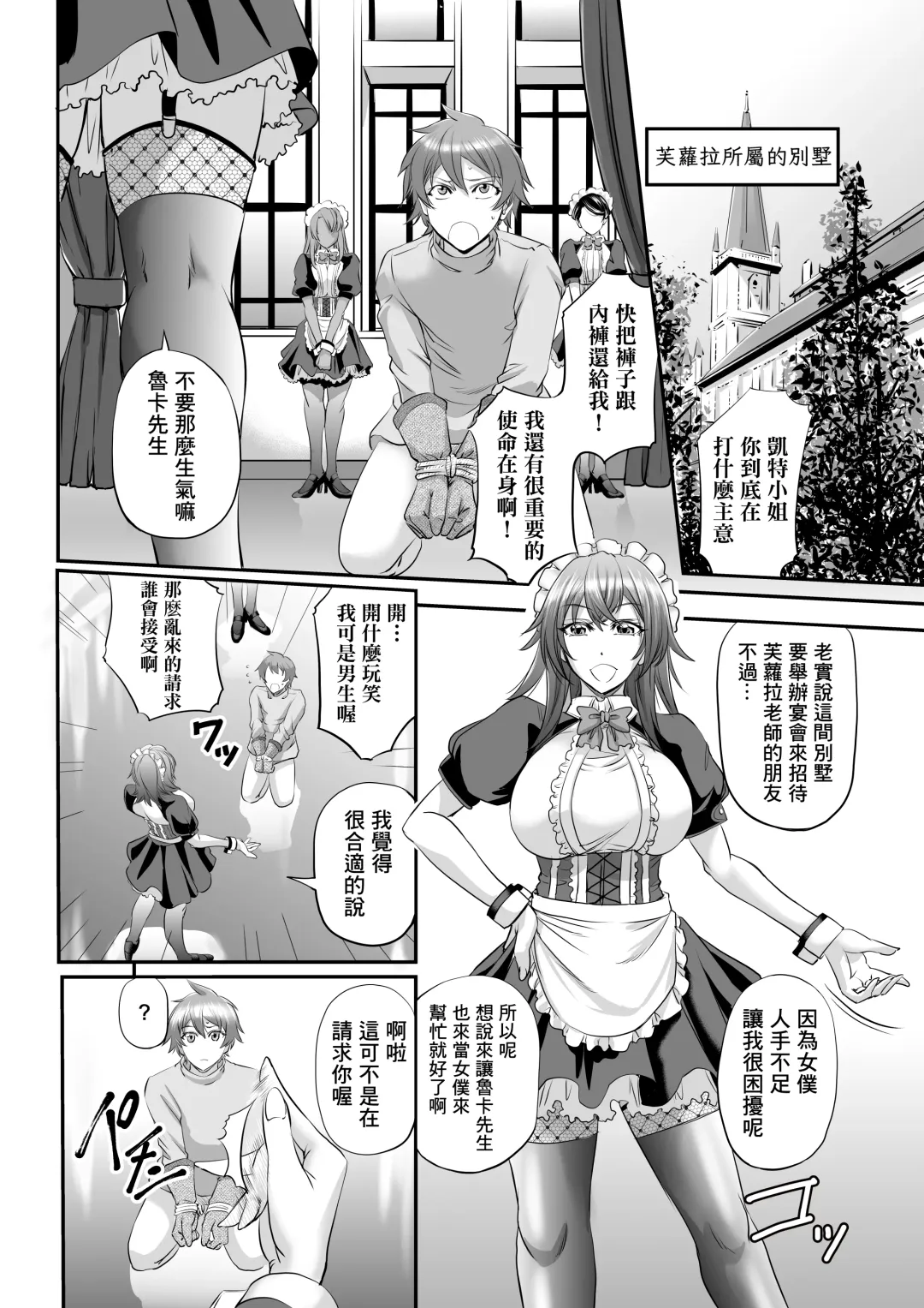 [Kikuichi Monji] MonMusu Quest! ~ Luka no Maid Shugyou | 勇者大戰魔物娘! ~魯卡的女僕修行 Fhentai - Page 6