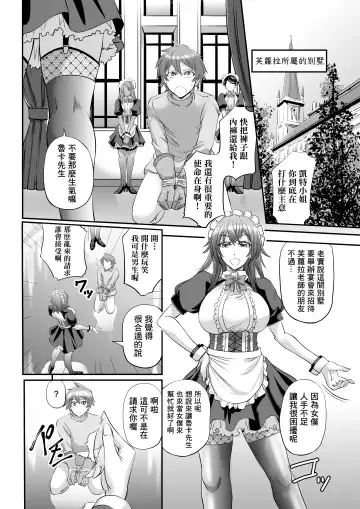 [Kikuichi Monji] MonMusu Quest! ~ Luka no Maid Shugyou | 勇者大戰魔物娘! ~魯卡的女僕修行 Fhentai - Page 6