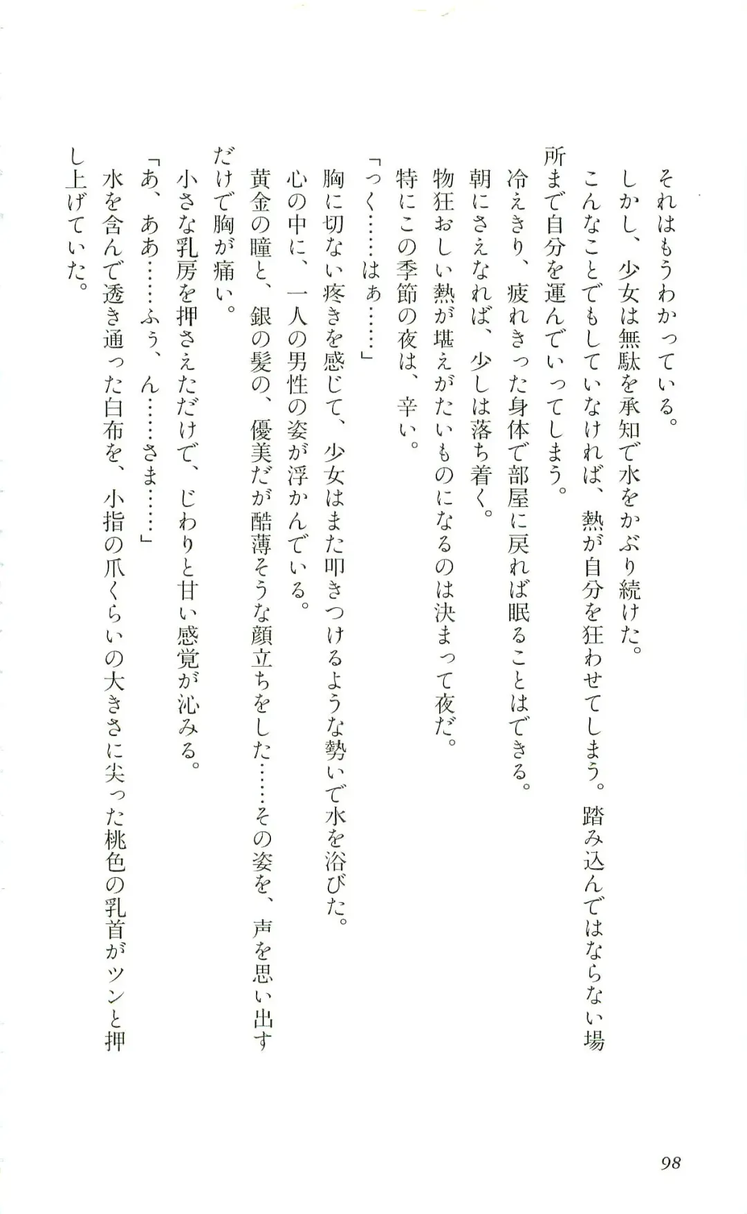 [Yaesaka Satoru] ATLACH = NACHA Fhentai - Page 101