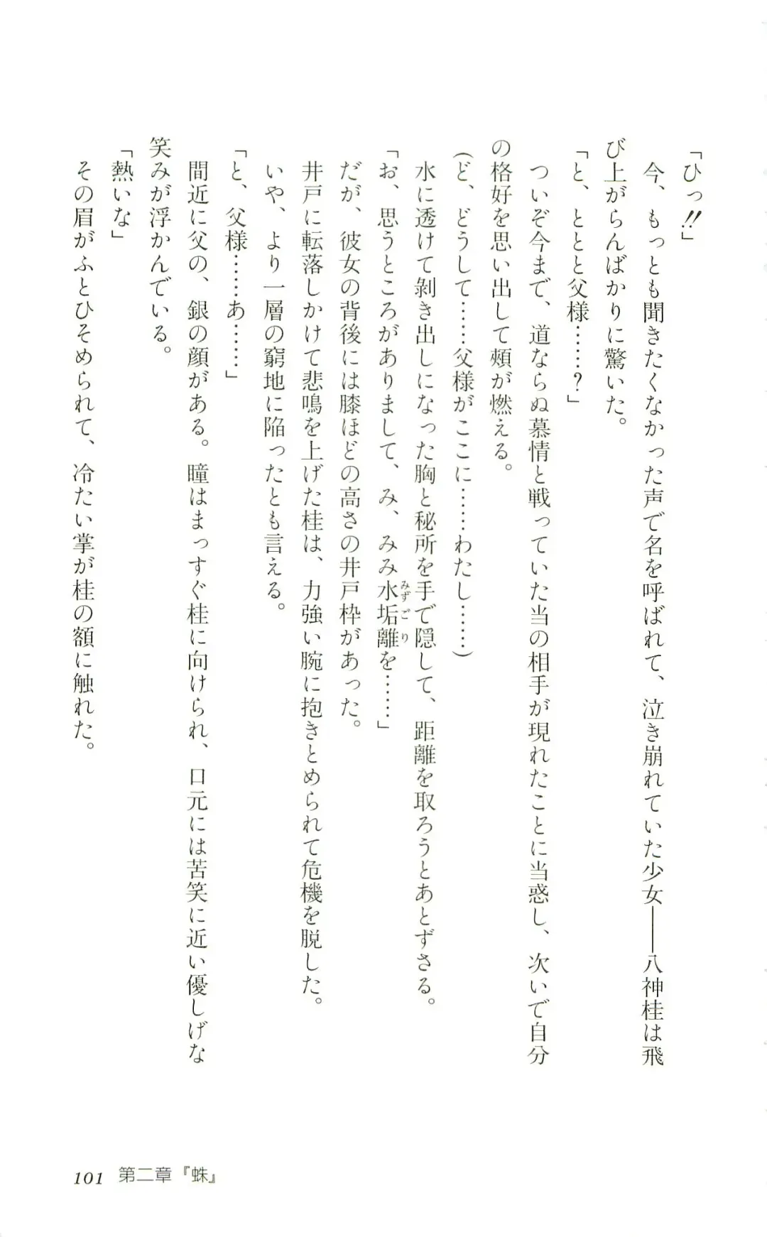 [Yaesaka Satoru] ATLACH = NACHA Fhentai - Page 104