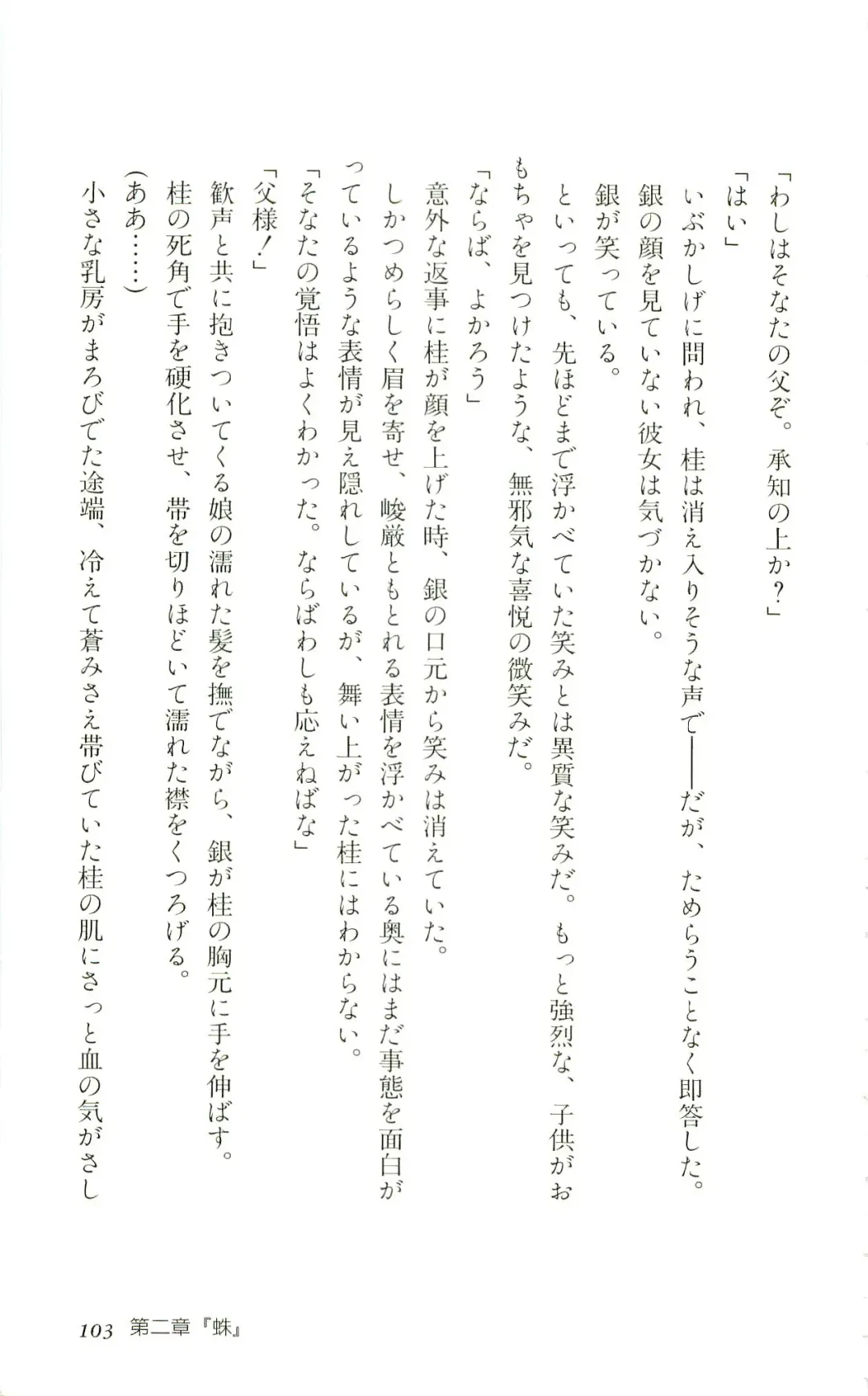 [Yaesaka Satoru] ATLACH = NACHA Fhentai - Page 106