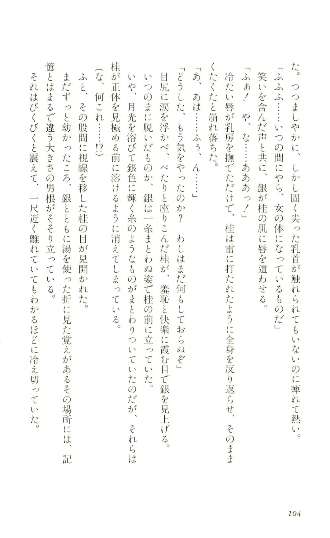 [Yaesaka Satoru] ATLACH = NACHA Fhentai - Page 107