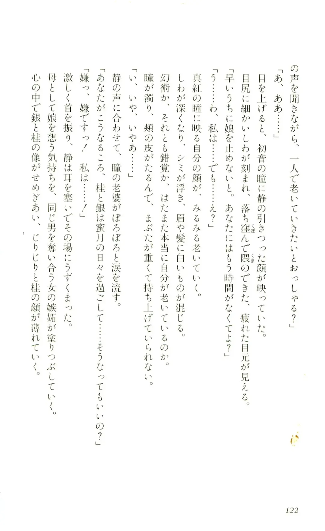 [Yaesaka Satoru] ATLACH = NACHA Fhentai - Page 125