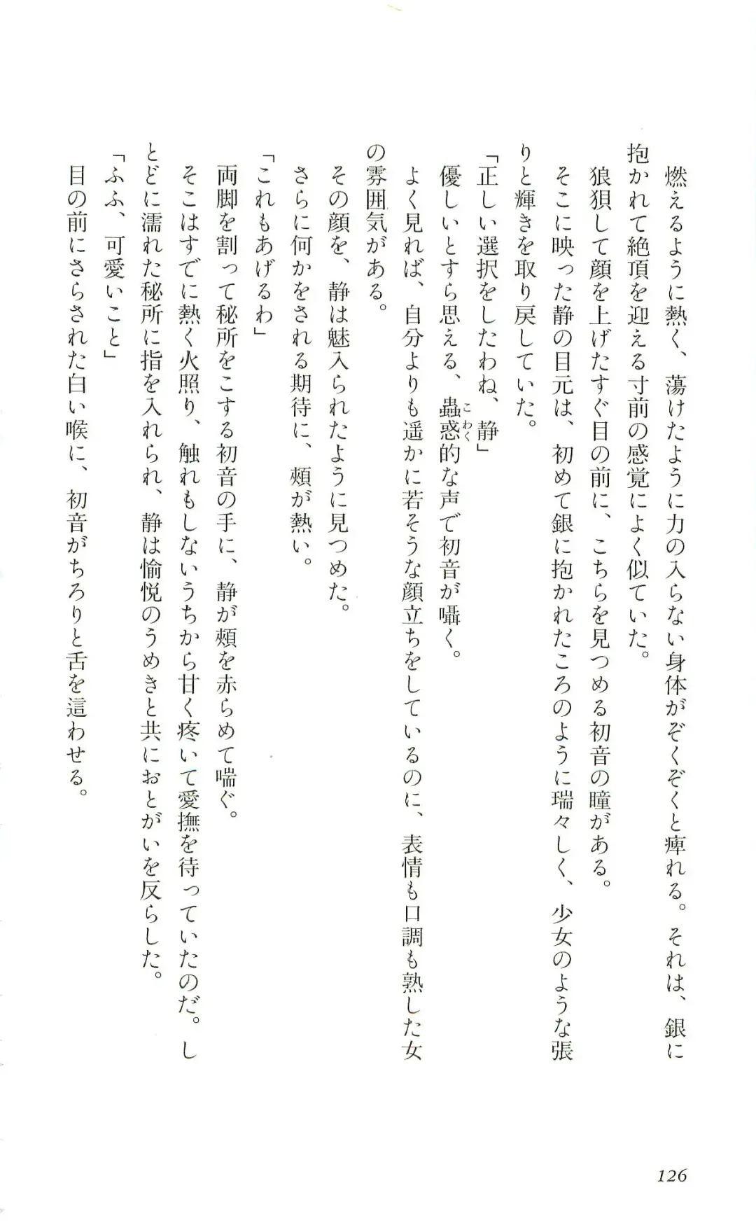 [Yaesaka Satoru] ATLACH = NACHA Fhentai - Page 129