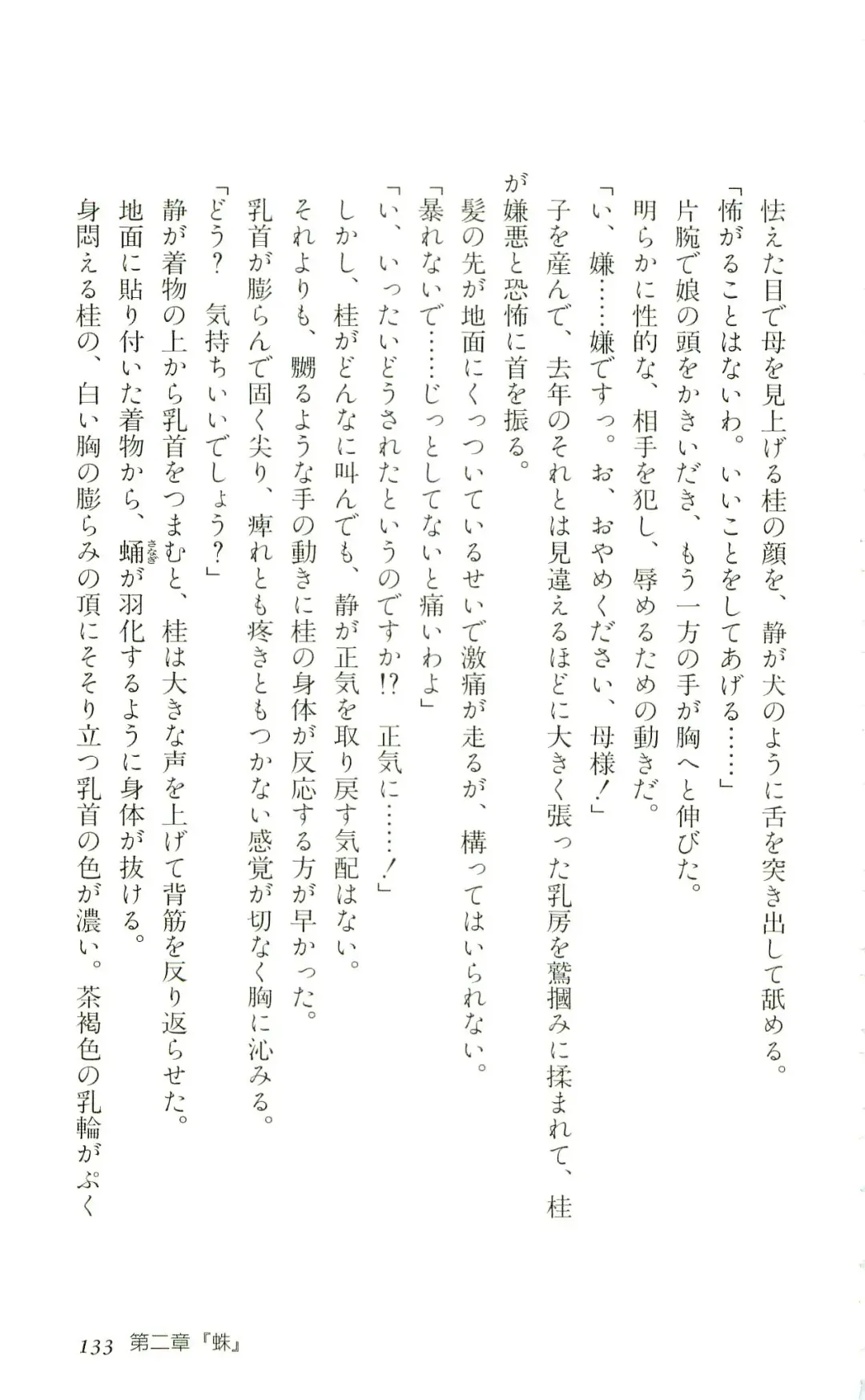 [Yaesaka Satoru] ATLACH = NACHA Fhentai - Page 136