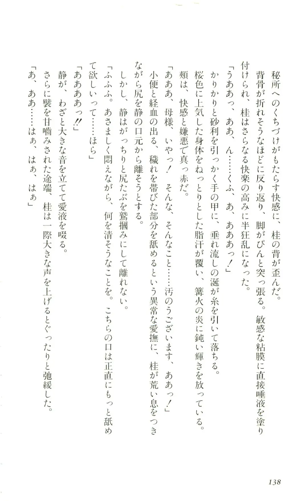 [Yaesaka Satoru] ATLACH = NACHA Fhentai - Page 141