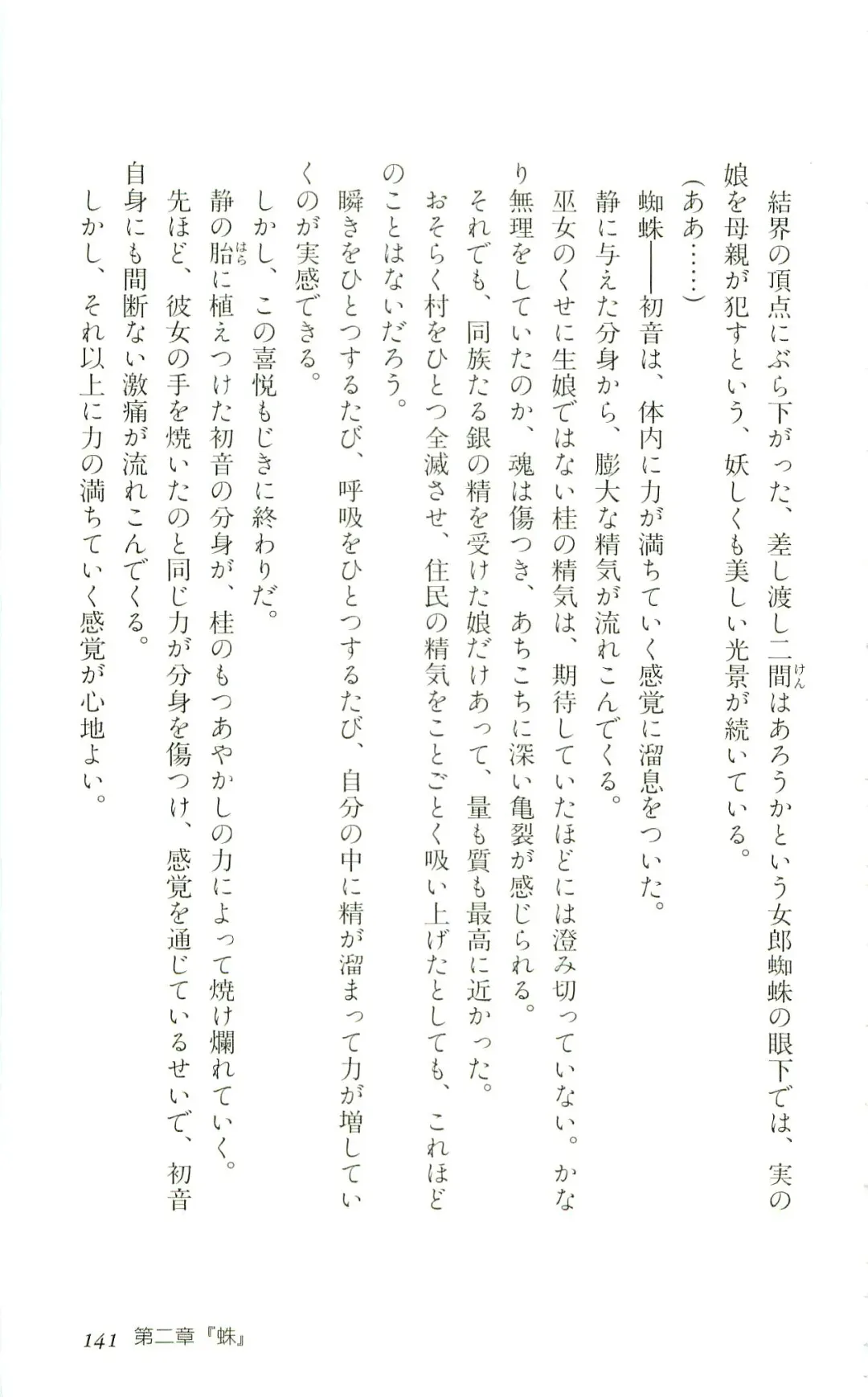 [Yaesaka Satoru] ATLACH = NACHA Fhentai - Page 144