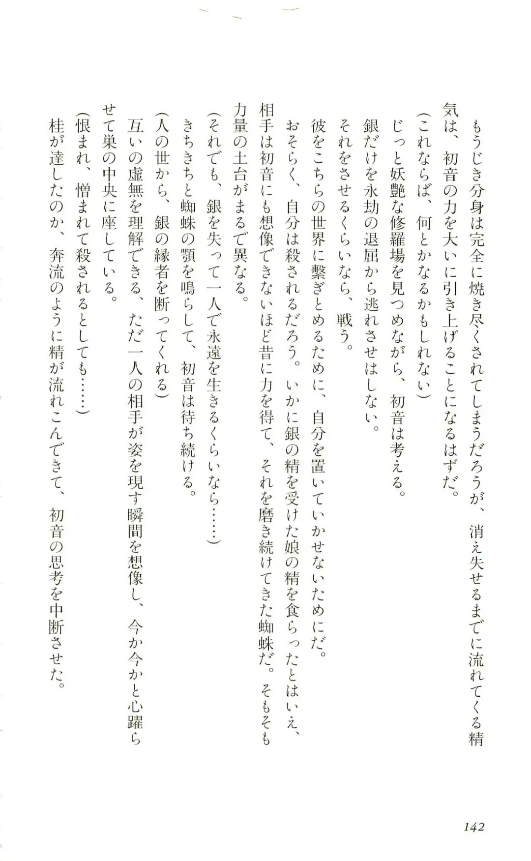 [Yaesaka Satoru] ATLACH = NACHA Fhentai - Page 145