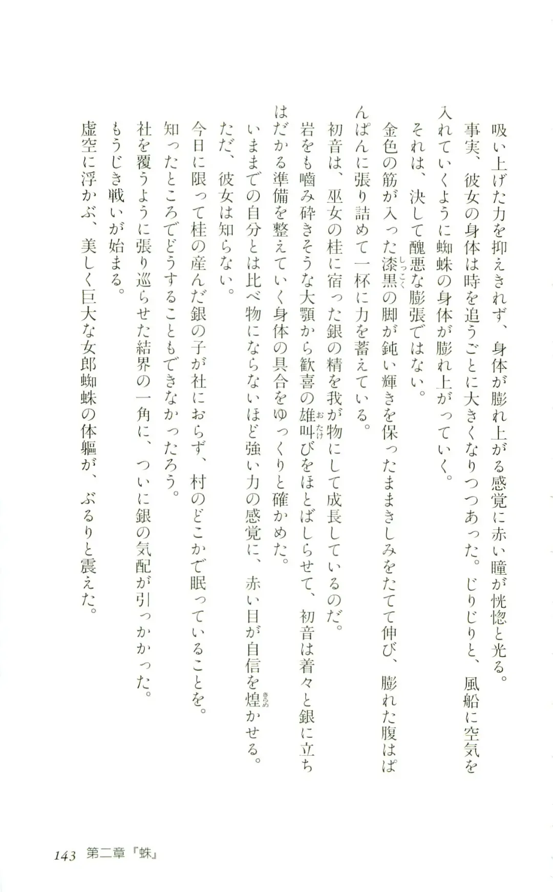 [Yaesaka Satoru] ATLACH = NACHA Fhentai - Page 146