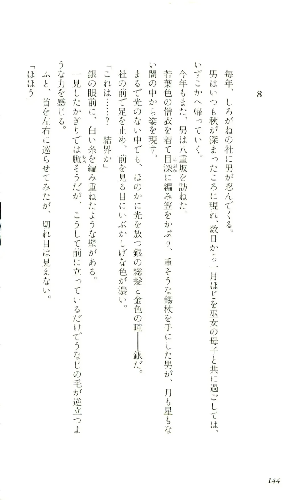 [Yaesaka Satoru] ATLACH = NACHA Fhentai - Page 147