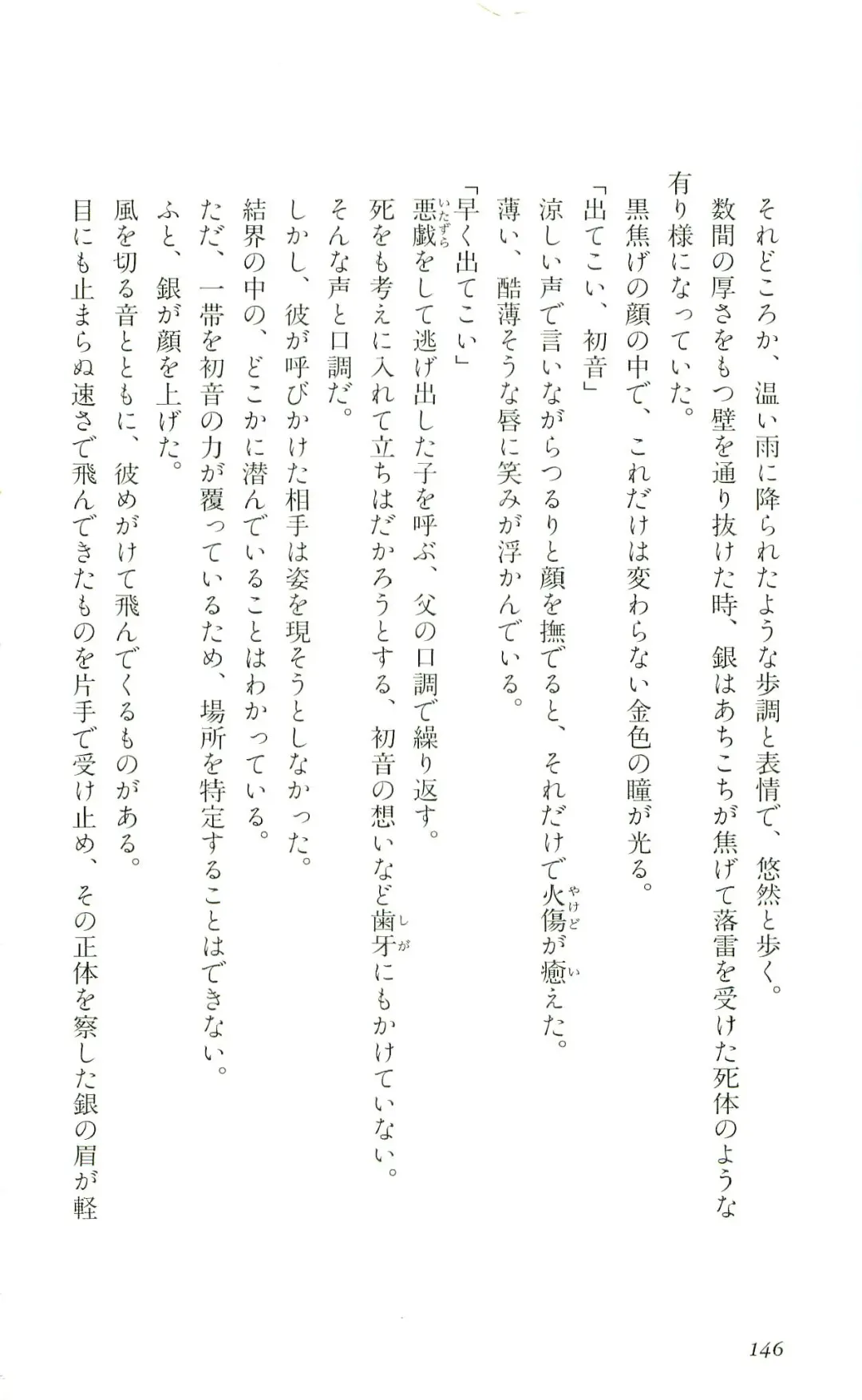 [Yaesaka Satoru] ATLACH = NACHA Fhentai - Page 149