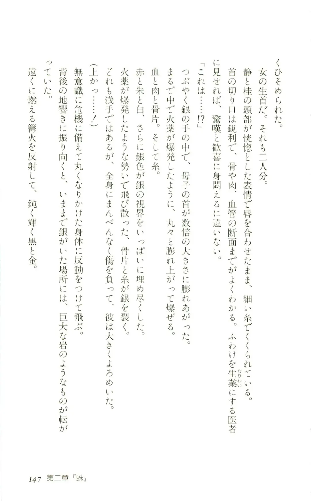 [Yaesaka Satoru] ATLACH = NACHA Fhentai - Page 150