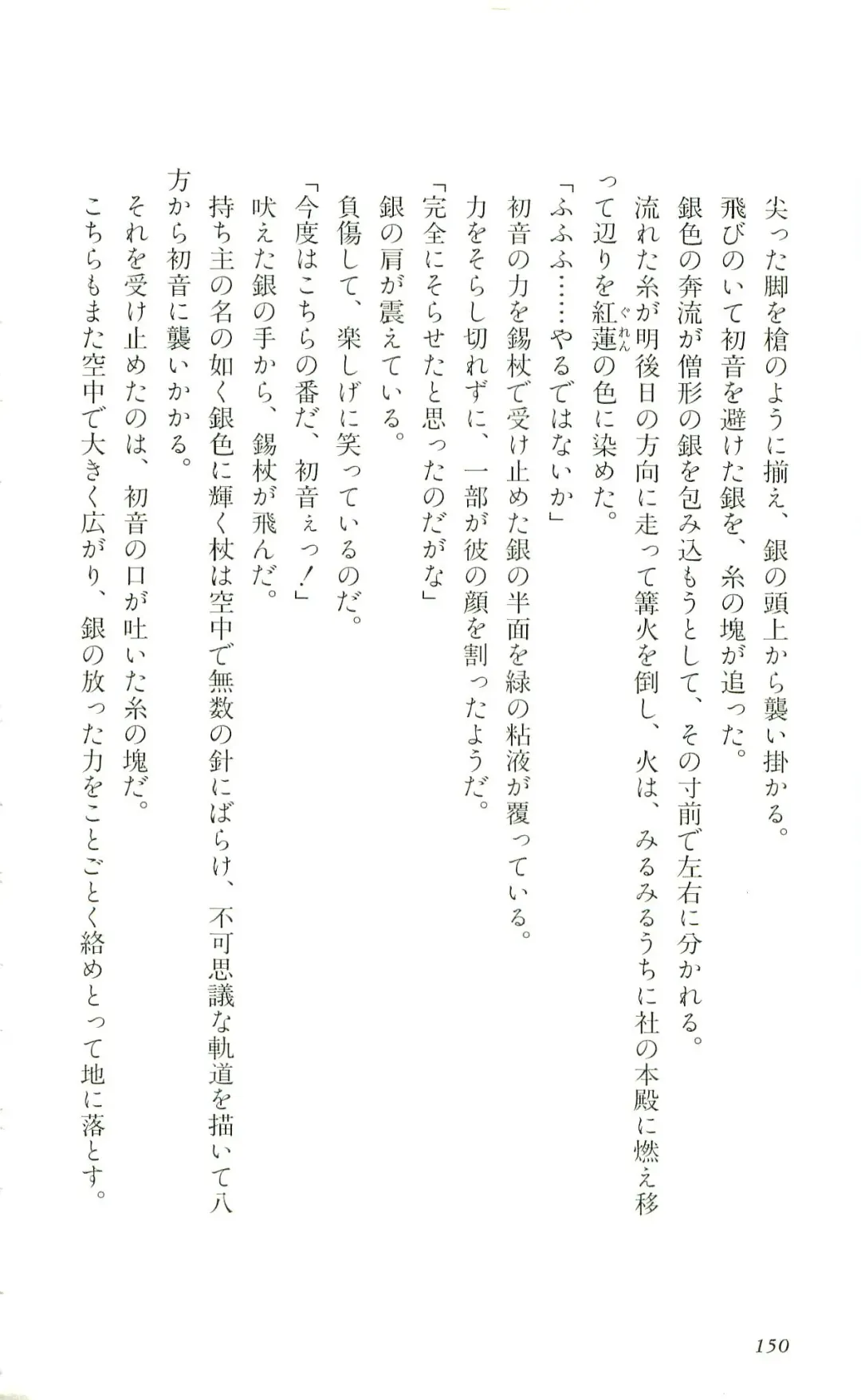 [Yaesaka Satoru] ATLACH = NACHA Fhentai - Page 153