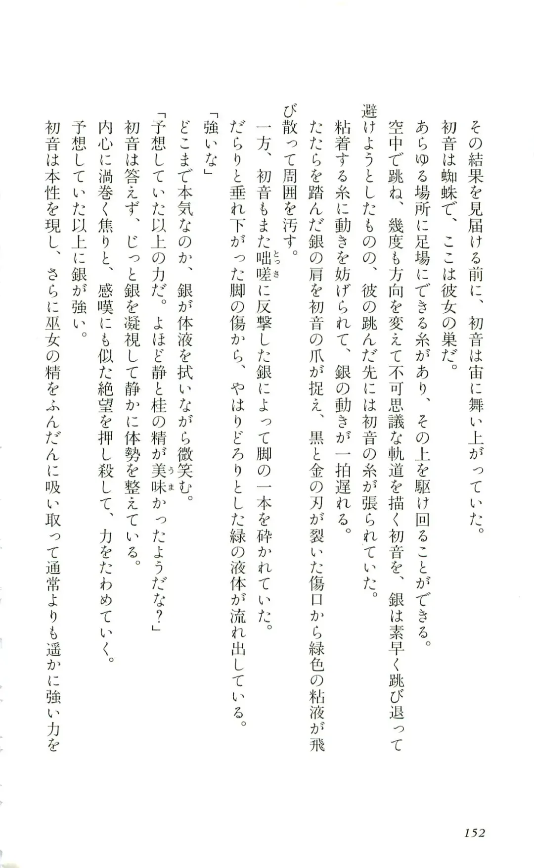 [Yaesaka Satoru] ATLACH = NACHA Fhentai - Page 155