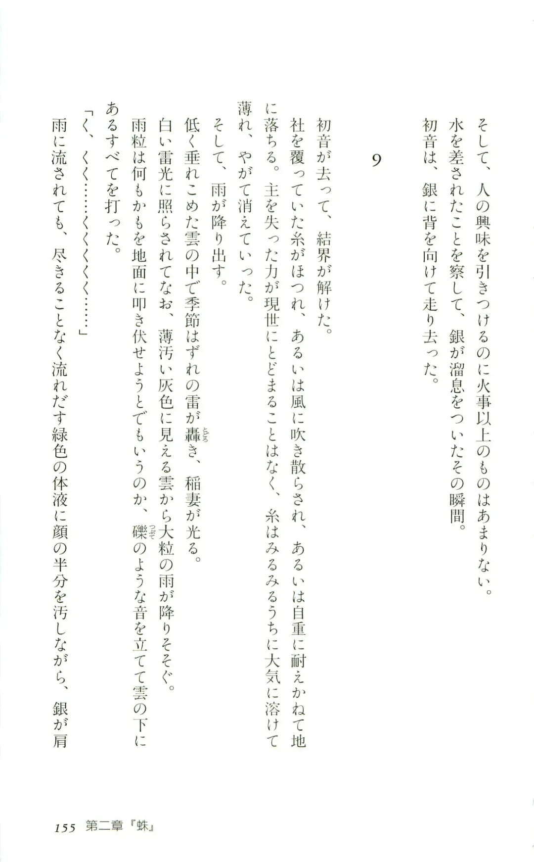 [Yaesaka Satoru] ATLACH = NACHA Fhentai - Page 158