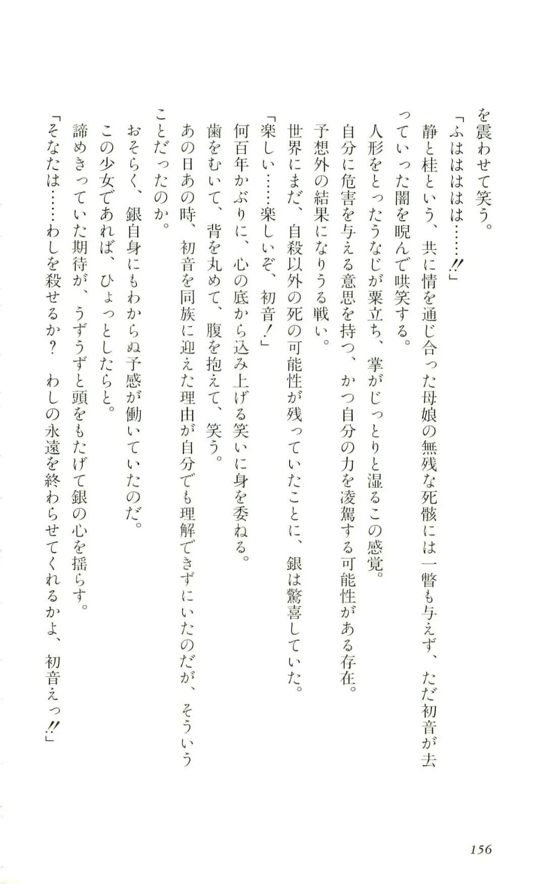 [Yaesaka Satoru] ATLACH = NACHA Fhentai - Page 159