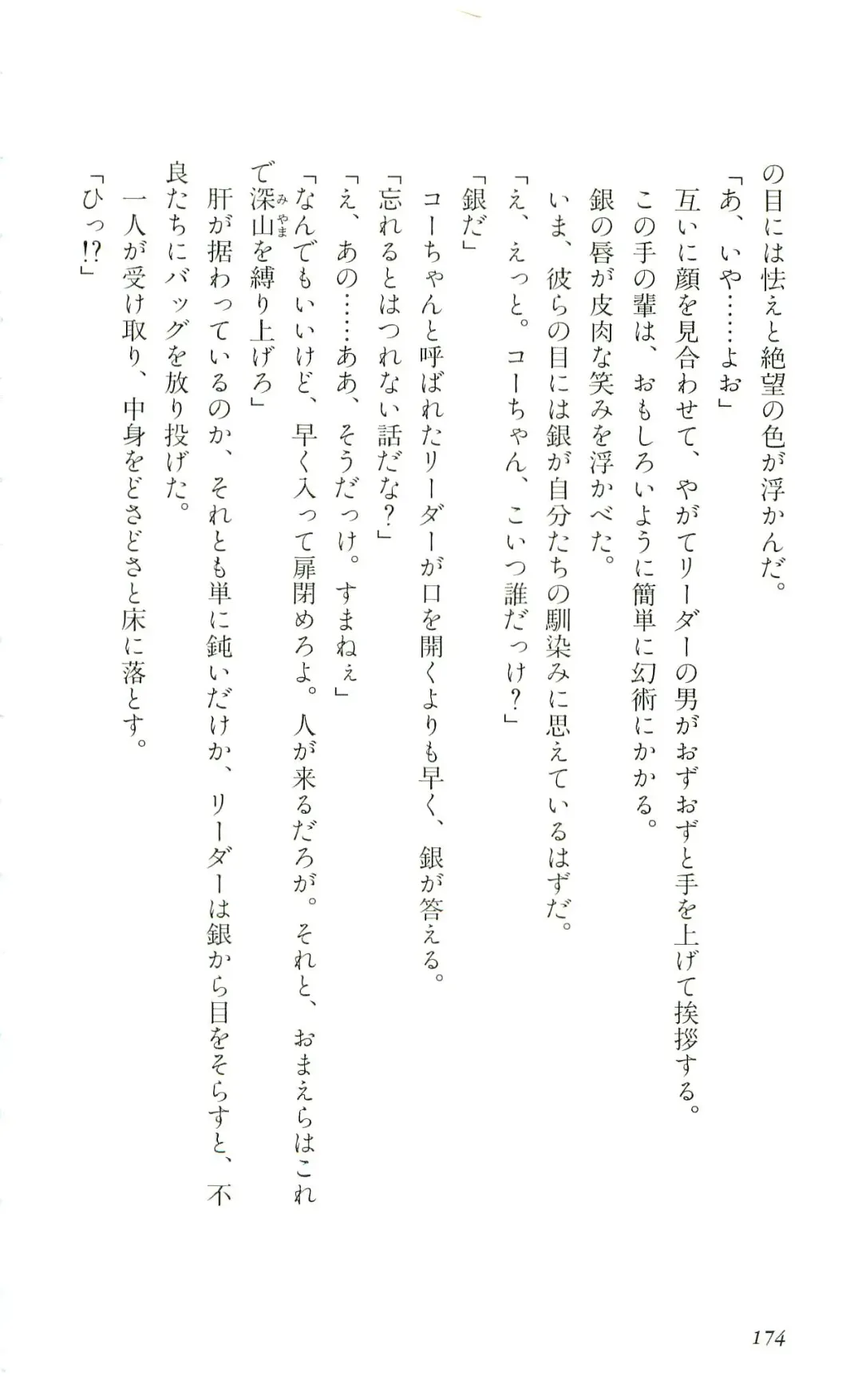 [Yaesaka Satoru] ATLACH = NACHA Fhentai - Page 177