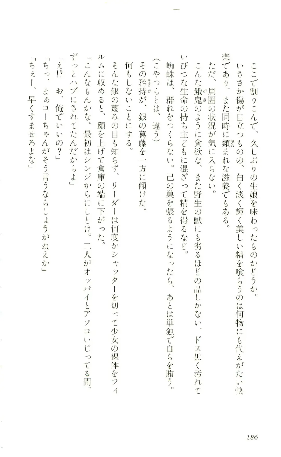 [Yaesaka Satoru] ATLACH = NACHA Fhentai - Page 189