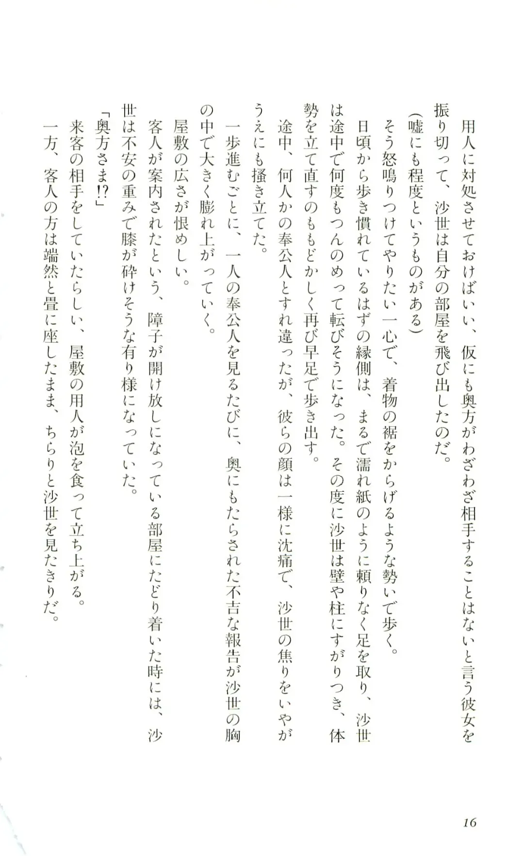 [Yaesaka Satoru] ATLACH = NACHA Fhentai - Page 19