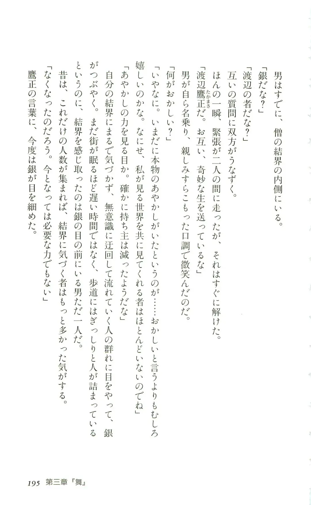 [Yaesaka Satoru] ATLACH = NACHA Fhentai - Page 198