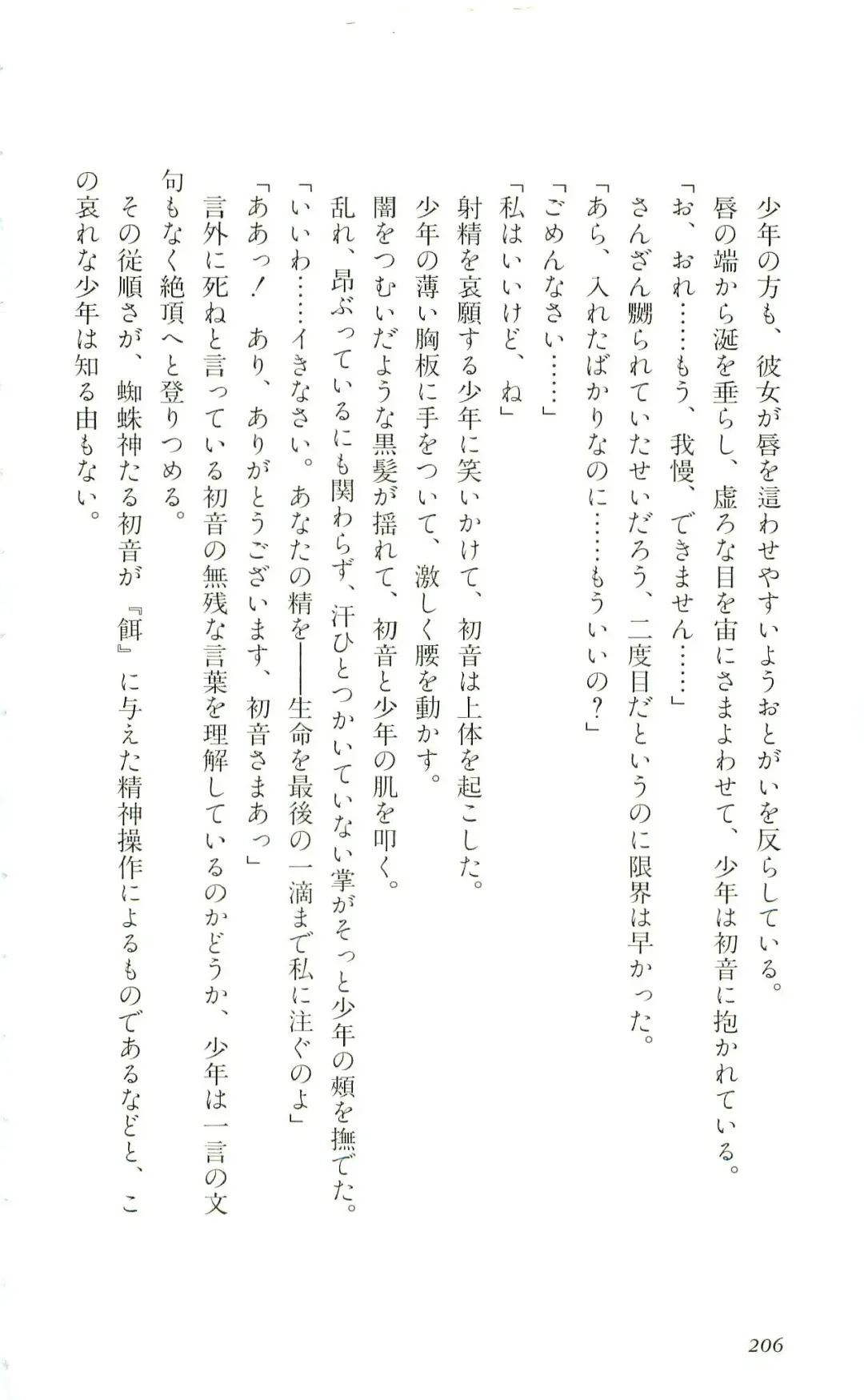 [Yaesaka Satoru] ATLACH = NACHA Fhentai - Page 209