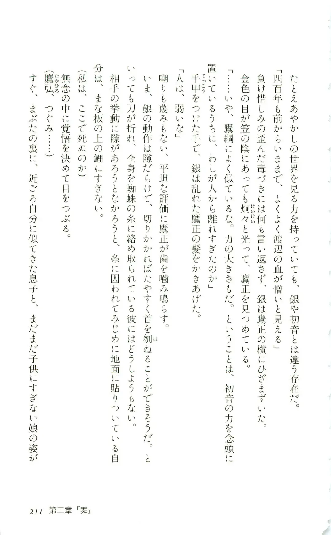 [Yaesaka Satoru] ATLACH = NACHA Fhentai - Page 214