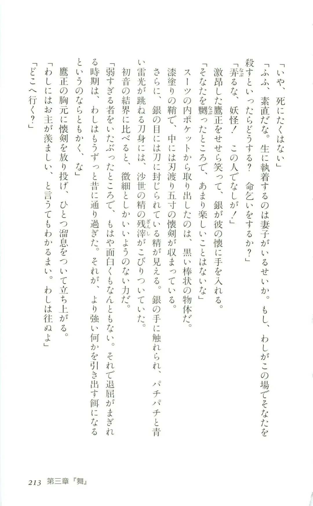 [Yaesaka Satoru] ATLACH = NACHA Fhentai - Page 216