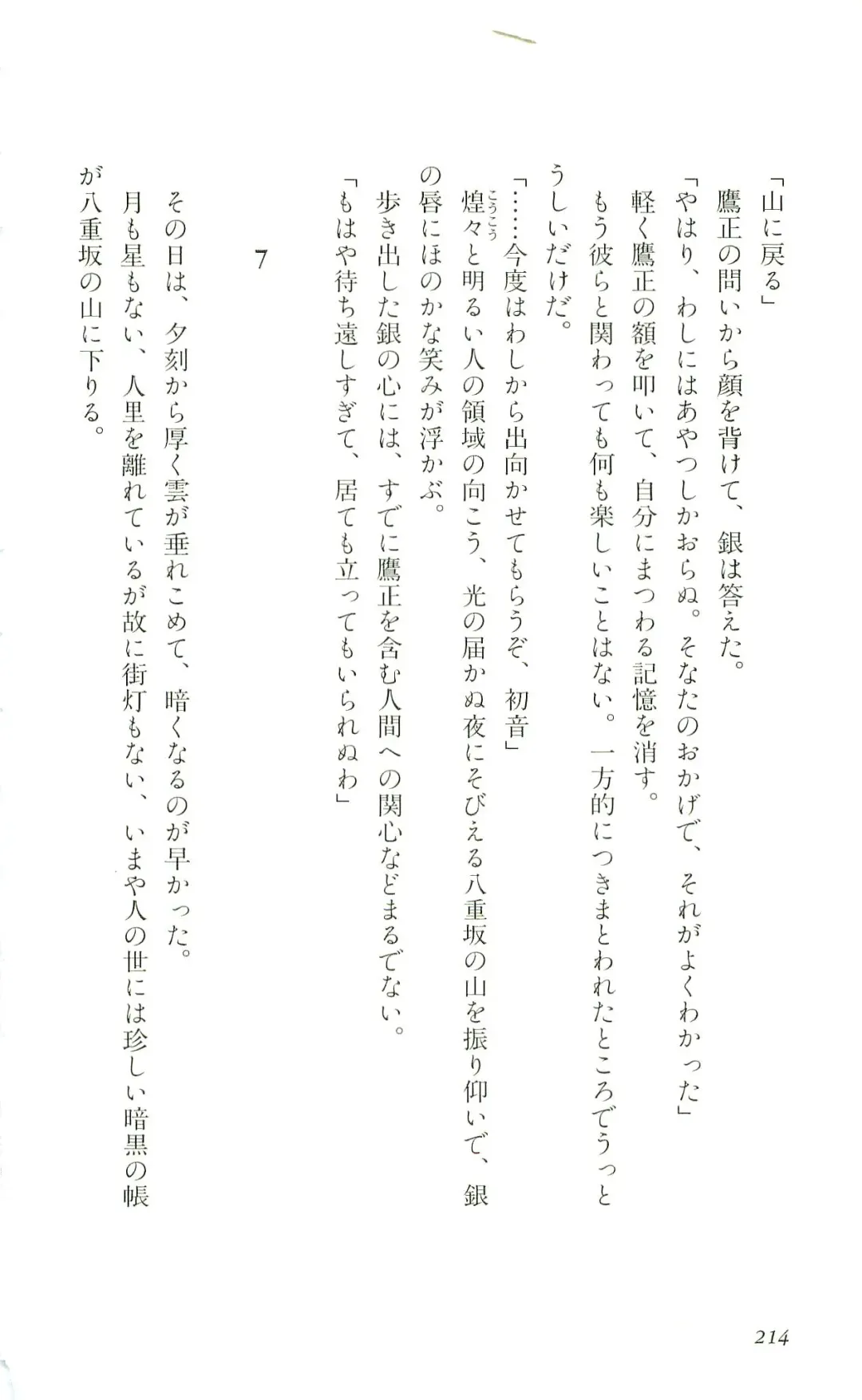 [Yaesaka Satoru] ATLACH = NACHA Fhentai - Page 217