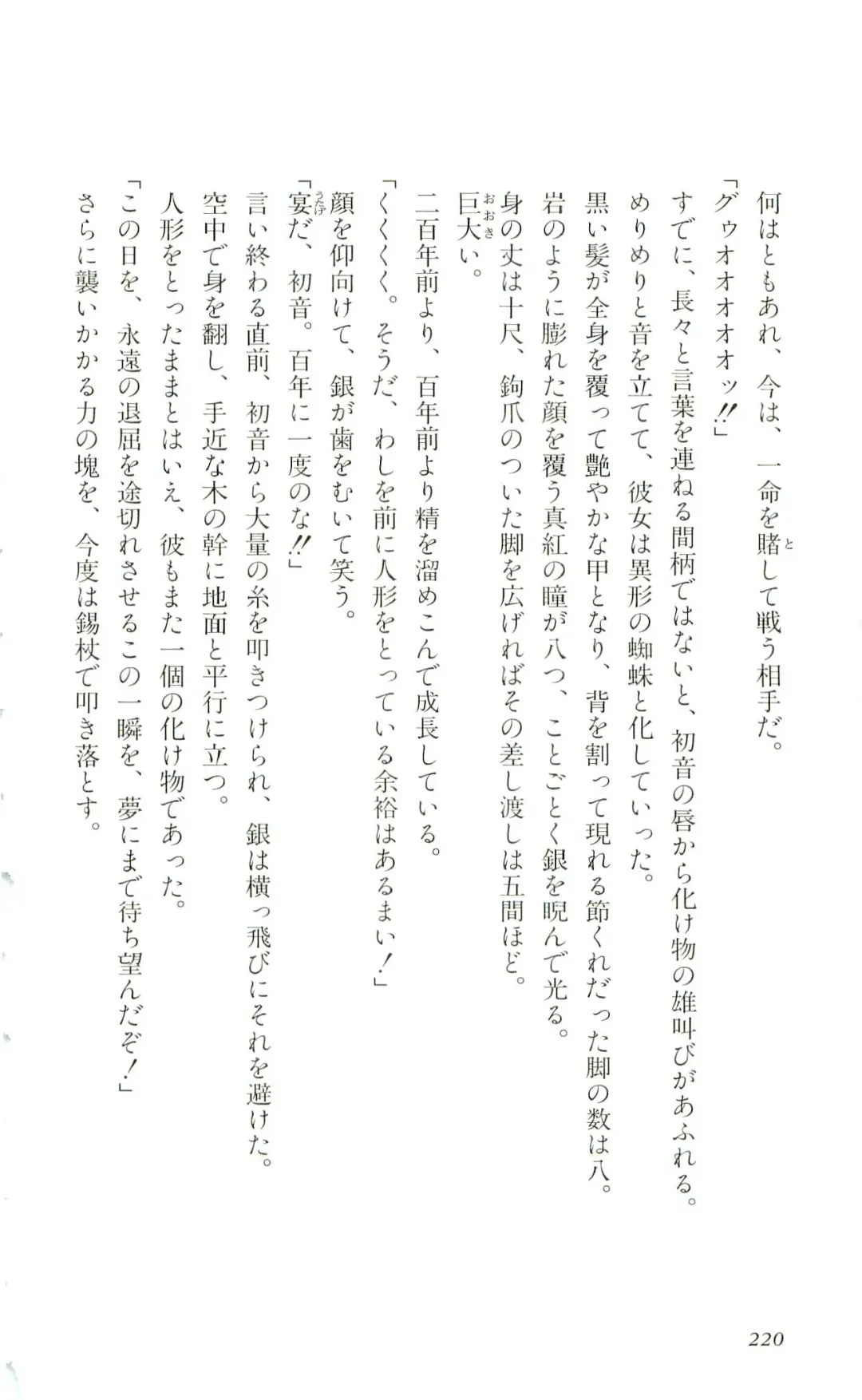 [Yaesaka Satoru] ATLACH = NACHA Fhentai - Page 223