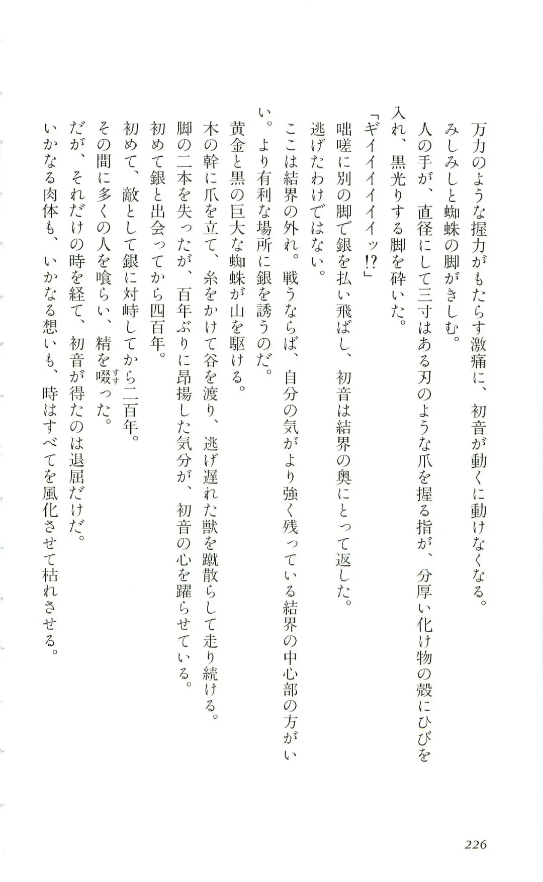 [Yaesaka Satoru] ATLACH = NACHA Fhentai - Page 229