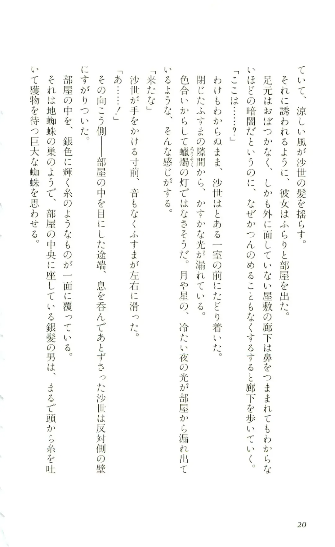 [Yaesaka Satoru] ATLACH = NACHA Fhentai - Page 23