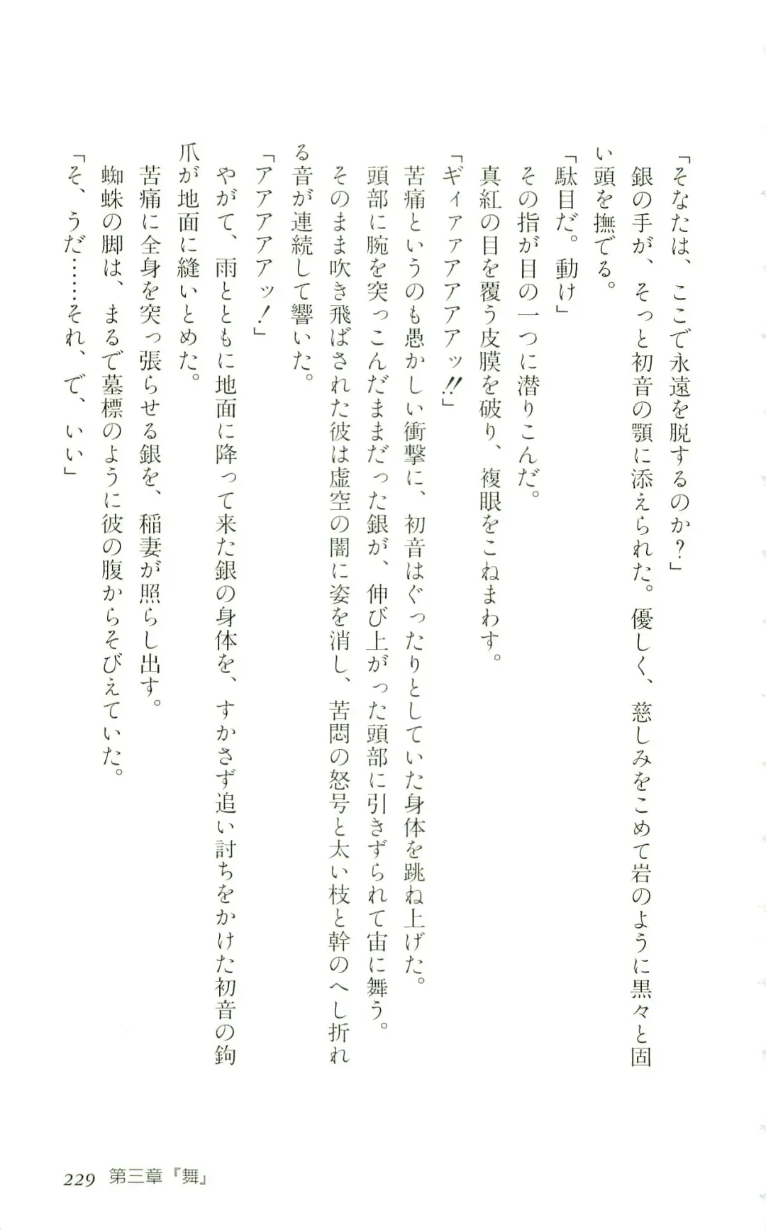 [Yaesaka Satoru] ATLACH = NACHA Fhentai - Page 232