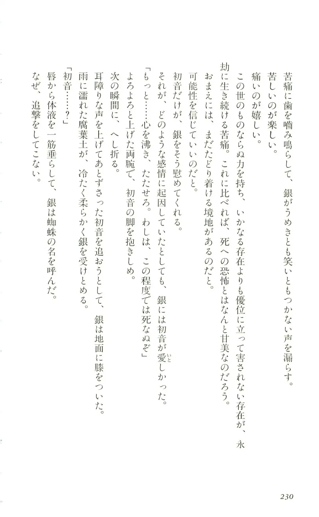 [Yaesaka Satoru] ATLACH = NACHA Fhentai - Page 233