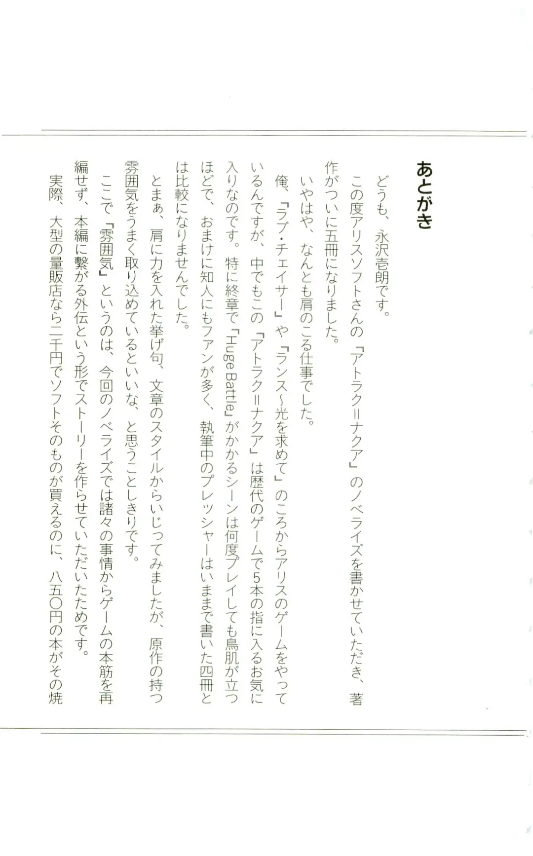 [Yaesaka Satoru] ATLACH = NACHA Fhentai - Page 236