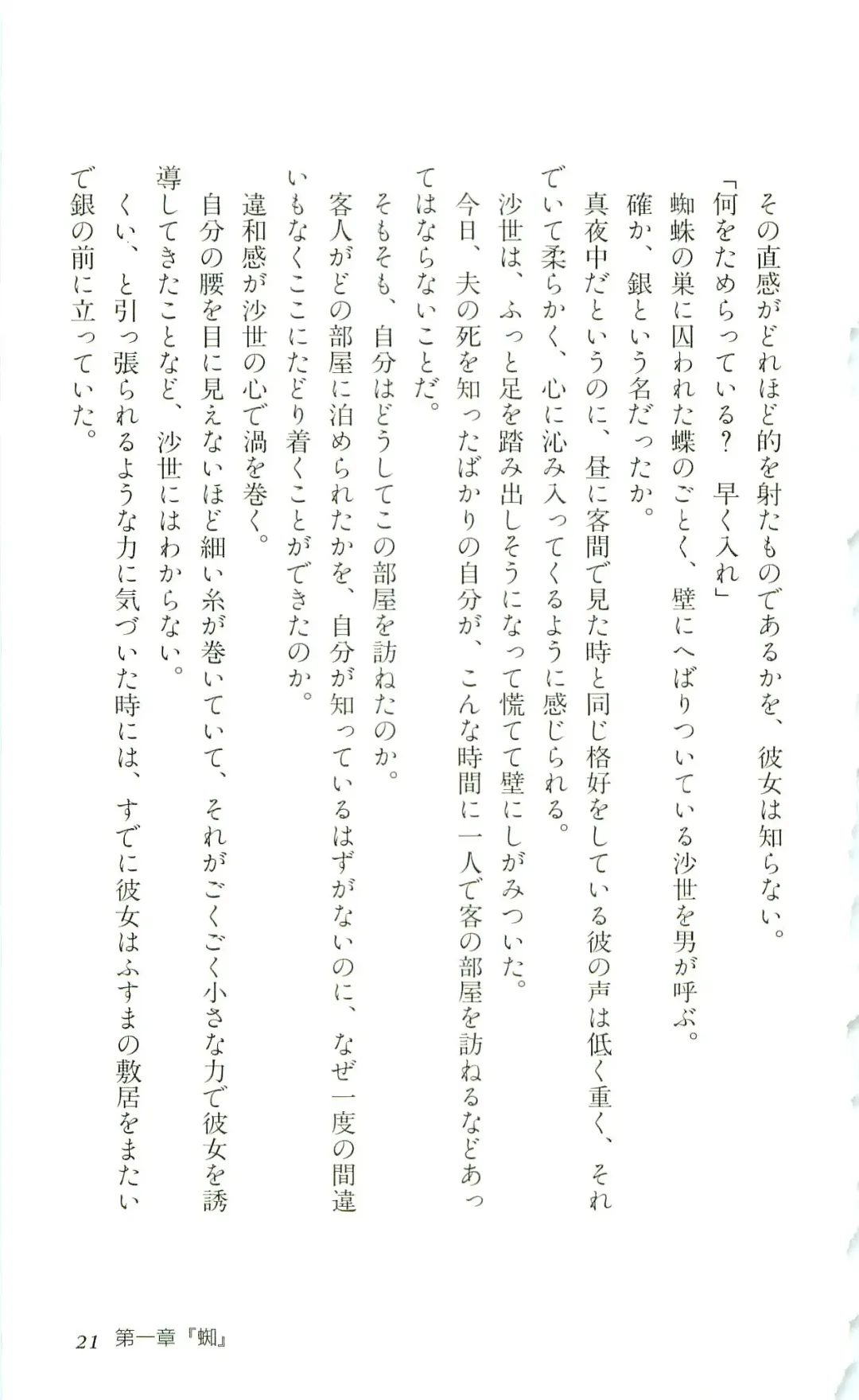 [Yaesaka Satoru] ATLACH = NACHA Fhentai - Page 24