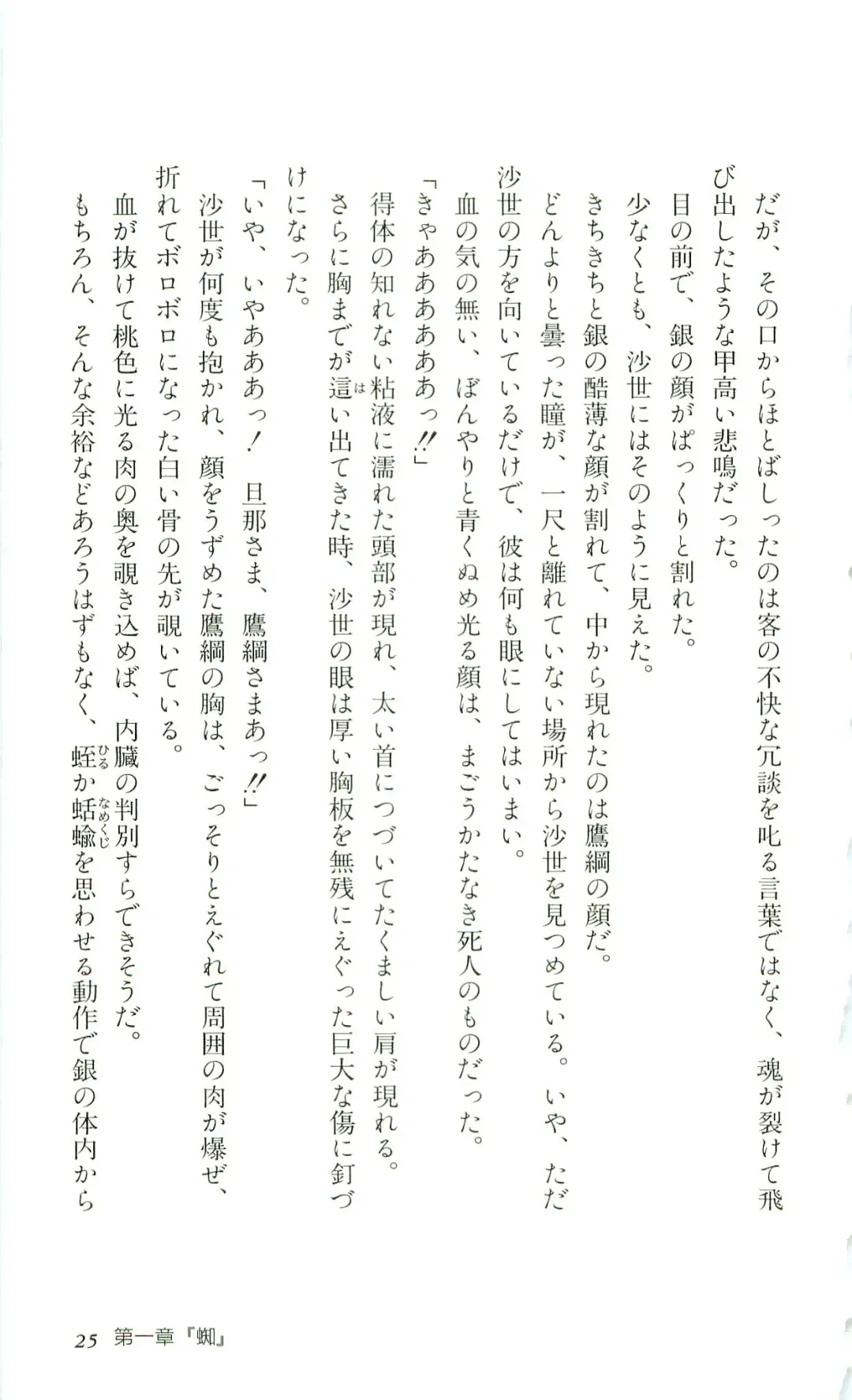 [Yaesaka Satoru] ATLACH = NACHA Fhentai - Page 28