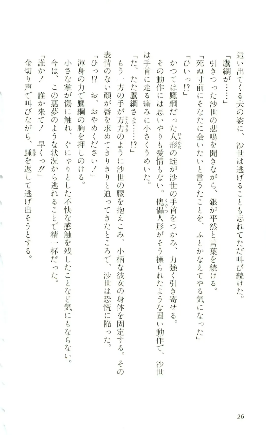 [Yaesaka Satoru] ATLACH = NACHA Fhentai - Page 29