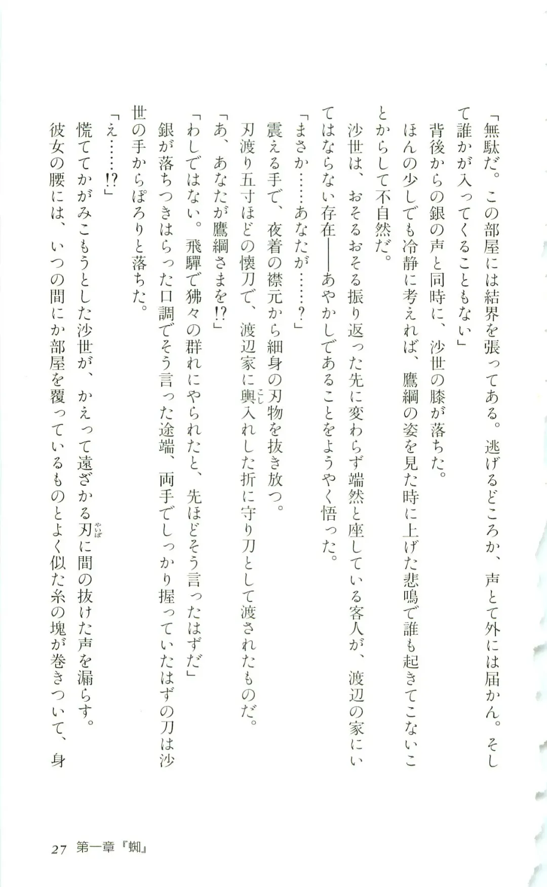 [Yaesaka Satoru] ATLACH = NACHA Fhentai - Page 30