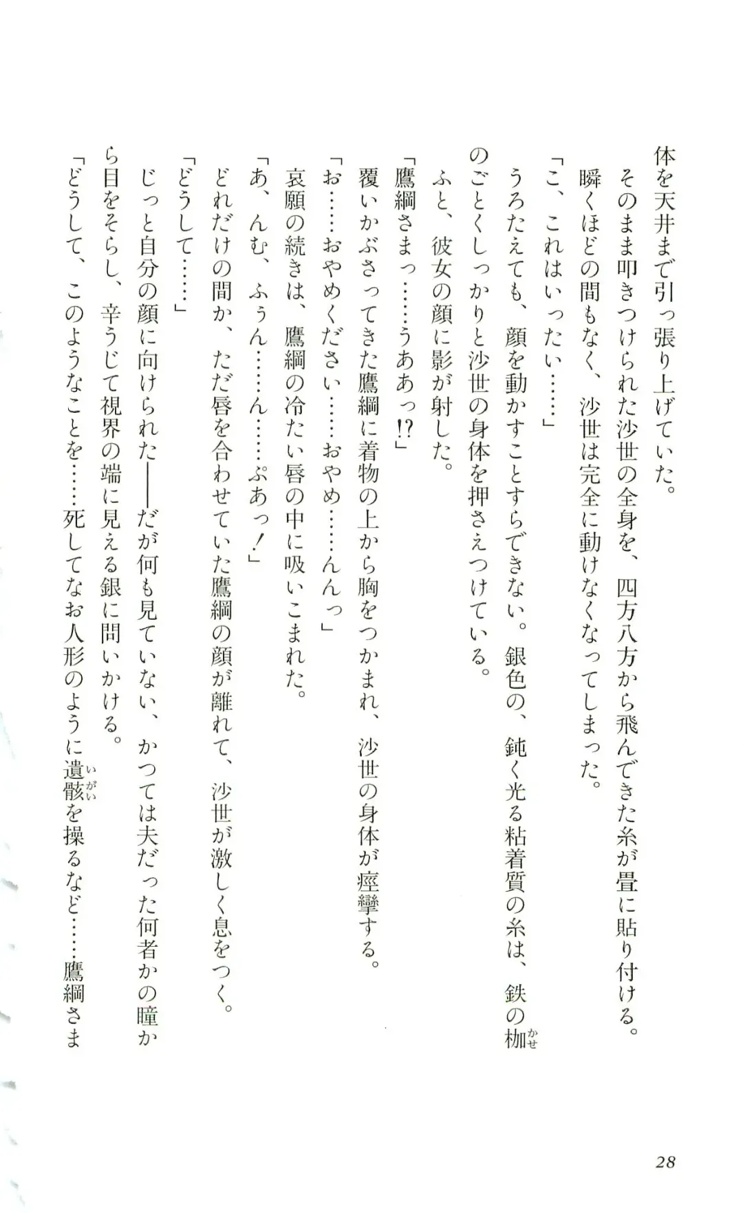 [Yaesaka Satoru] ATLACH = NACHA Fhentai - Page 31