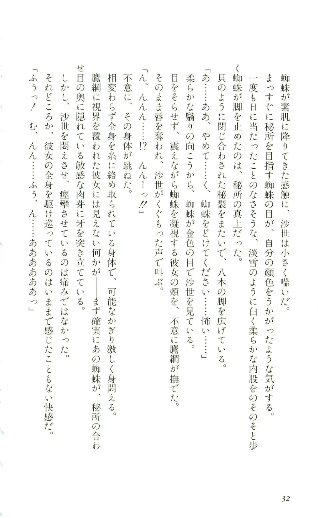 [Yaesaka Satoru] ATLACH = NACHA Fhentai - Page 35