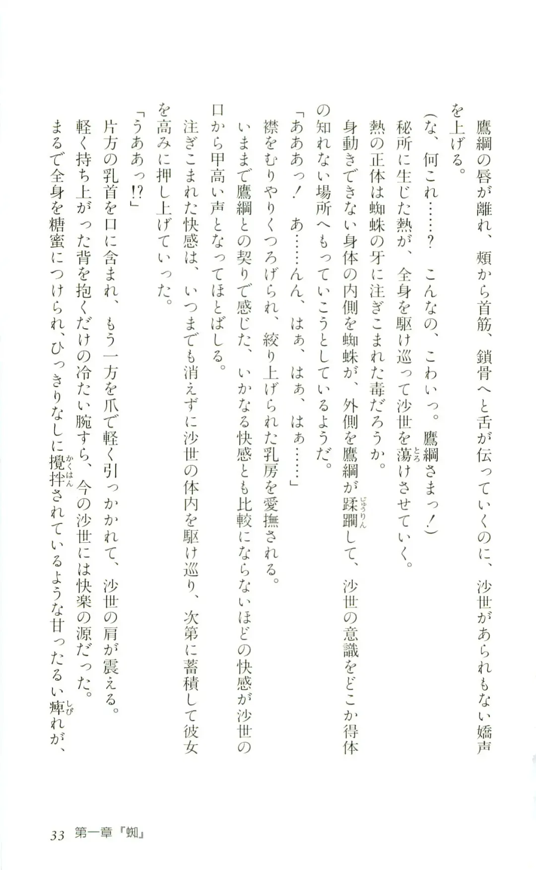 [Yaesaka Satoru] ATLACH = NACHA Fhentai - Page 36