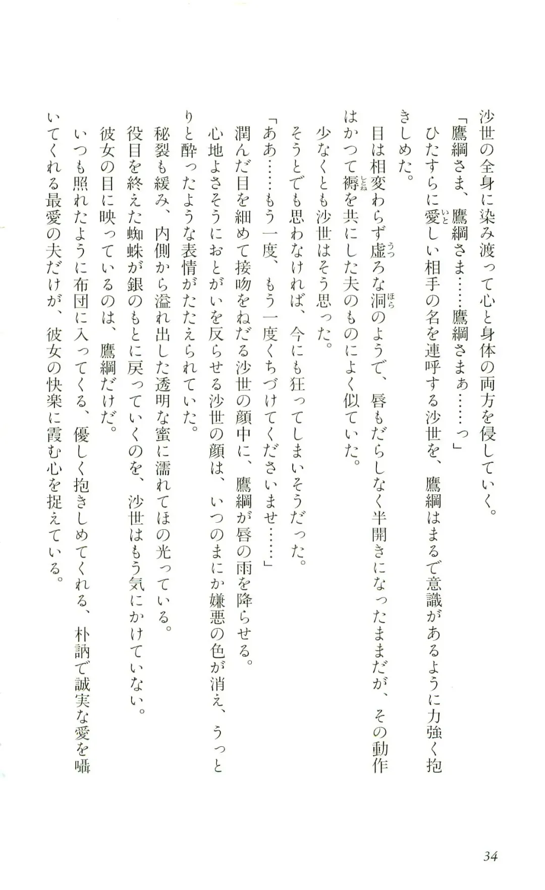 [Yaesaka Satoru] ATLACH = NACHA Fhentai - Page 37